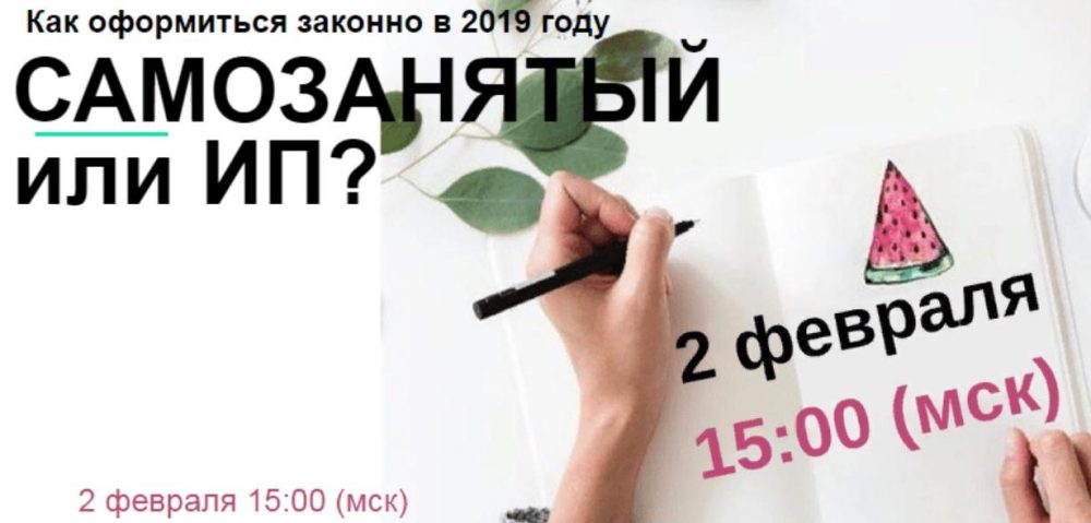 Самозанятый или ИП? (Лина Залевская, Лидия Васильева)